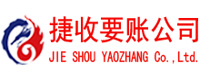 崇明要账公司